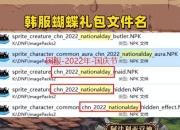 国服-2022年-国庆节蝴蝶礼包上线，衣架子神枪手