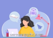 dnf的七彩雾罐可以不用金币打开吗？如果有，请好心人转告朱