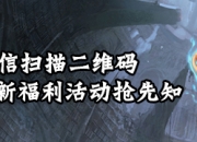 DNF春节口令码YZZ2021，兑换领取必得+7增幅券使用