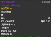 魔兽世界PVP圣骑士装备汇总：6阶段惩戒骑毕业装备及堕落的灰烬使者详解