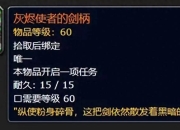 魔兽怀旧服重铸灰烬使者任务线曝光: 老玩家的热血沸腾时刻