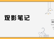 佐田雅志生生流転与长江纪录片评析：生命、信仰与历史的交织