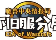 魔兽世界60年代十大经典法杖排行：铁皮法杖与硫磺法杖上榜