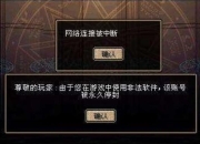 DNF玩家心理素质大考验：七年后意外解封的封号真相揭秘