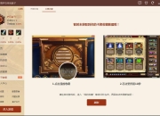 炉石传说盒子官方版下载 - 专业卡牌管理工具助你提升游戏胜率