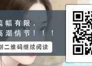 风少羽十年隐忍终复仇，秦尘财富地位女人尽归他手