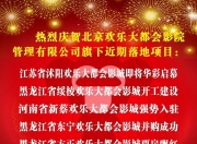 6.1 - 6.12影城活动：儿童观影送礼、充值赠票及亲子套票特惠