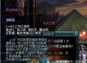 DNF开放转区功能引关注，转职书何时兑现承诺成玩家热议焦点
