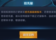 王者荣耀抢先服更新：S12新赛季上线及英雄改动详情汇总