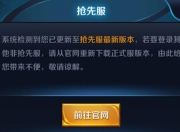 王者荣耀抢先服更新：S12新赛季上线及英雄改动详情汇总