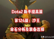 克里瑟历斯即沙王：独特背景、先天技能与命石属性全解析