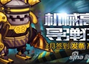 刀塔传奇三月新英雄发条定位及阵容搭配攻略