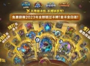 炉石传说2月13日六选一免费卡组介绍及攻略