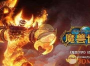 魔兽世界怀旧服奥金锭图纸获取攻略，在哪买怎么得看这里