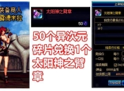 DNF 5月24号异界整合！教你改版前用异次元碎片小赚一笔？