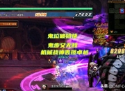 机械战神版本推出不久，这3个职业成幻神，鬼泣表现超猛
