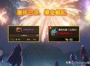 地下城与勇士手游：搬砖收益降低，摸金副本崛起？详解6月摸金玩法