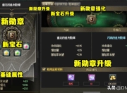 9月21日金秋版本新副本盖波加开启，新勋章强化规则抢先看