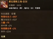 60级鬼剑士史诗武器属性分析，火巨成走火属路线首选？
