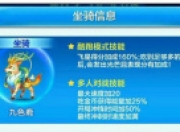 天天酷跑夺宝战新坐骑饰品曝光！九色鹿熊猫剑客即将登场
