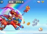 天天酷跑大黄鸭与神兽年年哪个好？全方位对比来了
