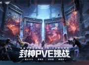 7月16日穿越火线16周年版本上线，枪王排位S28赛季等同步开启