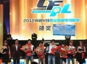 CFPL经典重燃引回忆！盘点S1 - S20历届冠军，你还记得谁？