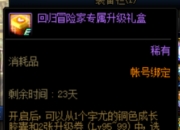 新春版本开放吸引小伙伴回归，阿拉德大陆角色培养攻略来啦