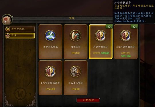 wow转阵营任务_转阵营tbc_wow转阵营会丢失什么