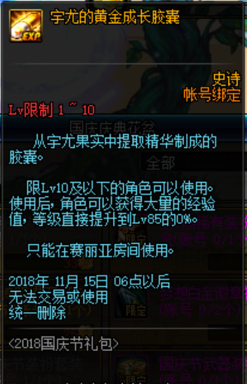 dnf国庆套送几个花篮_2021dnf国庆套花篮_地下城国庆套花篮可以换啥