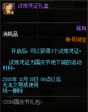 dnf国庆套送几个花篮_2021dnf国庆套花篮_地下城国庆套花篮可以换啥