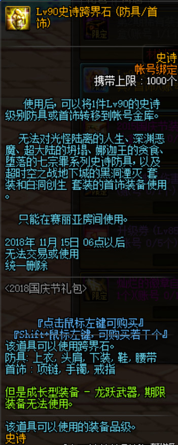 dnf国庆套送几个花篮_地下城国庆套花篮可以换啥_2021dnf国庆套花篮