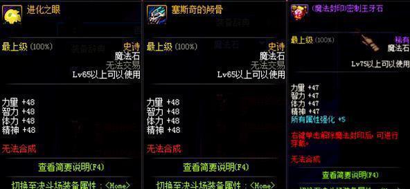 DNF这些非常微妙的史诗 属性让我有点怀疑人生!