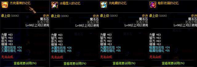 DNF这些非常微妙的史诗 属性让我有点怀疑人生!