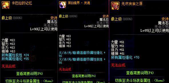 DNF这些非常微妙的史诗 属性让我有点怀疑人生!