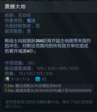 拍拍熊技能加点_拍拍熊技能_dota1拍拍熊技能