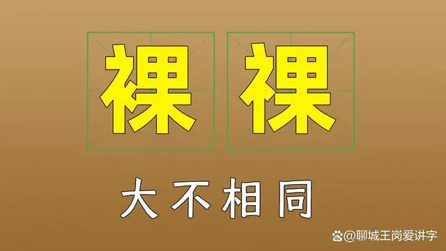 赤身裸体的意思_男人与女人赤身在床上接吻_梦见一个裸体老太太走啥意思