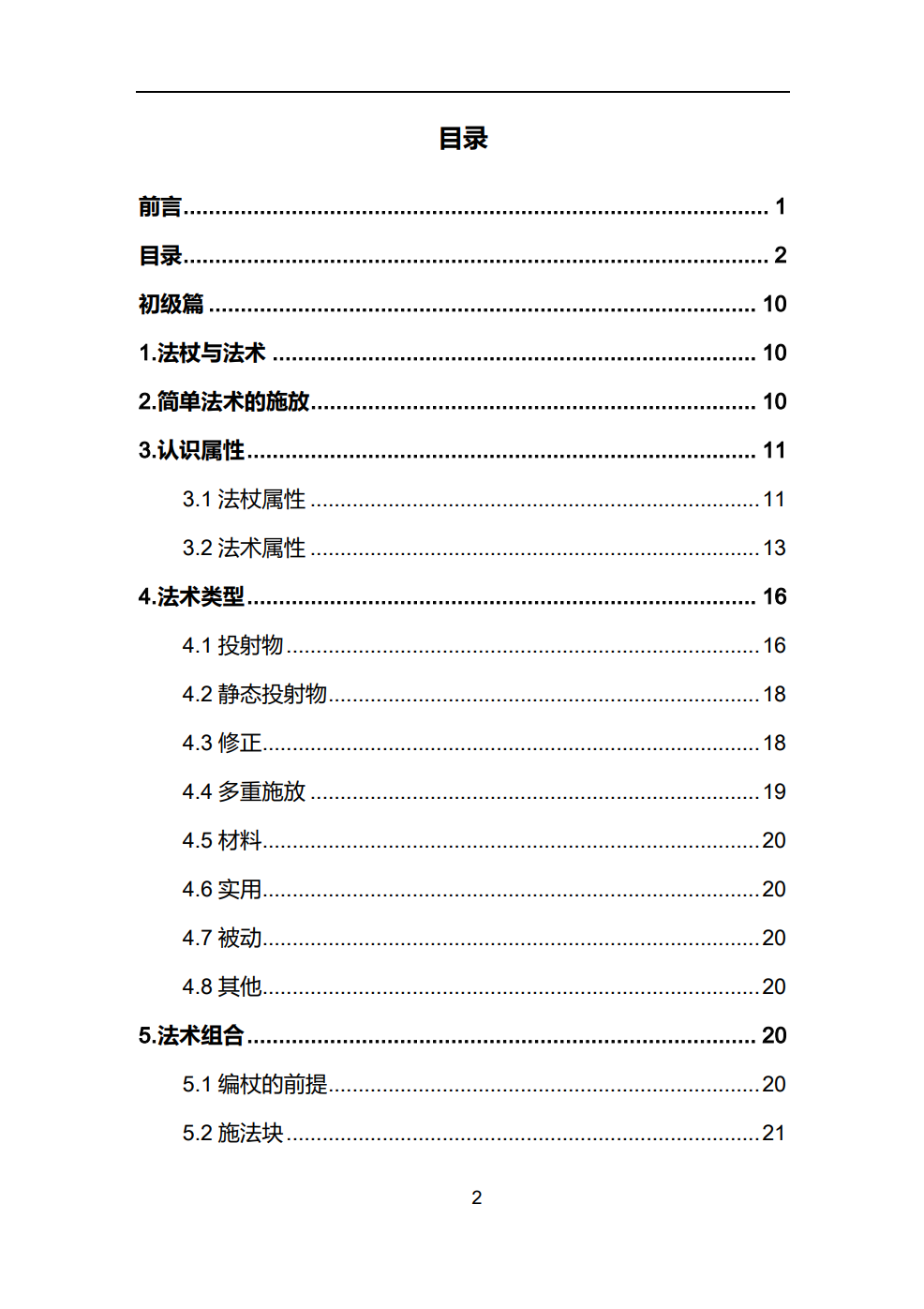 700装等法杖_魔兽平均装等和装等_冒险岛点装法杖