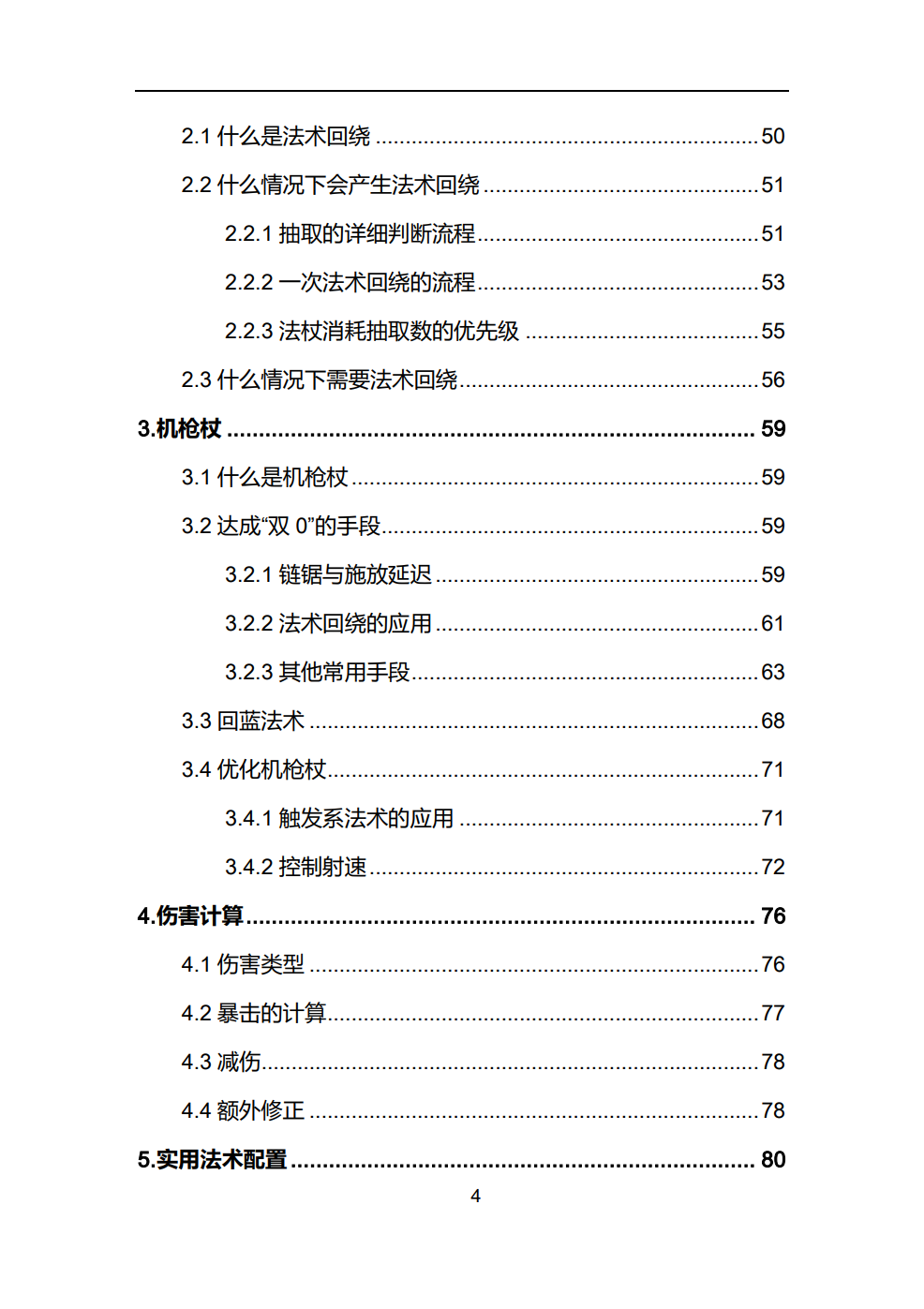 冒险岛点装法杖_魔兽平均装等和装等_700装等法杖