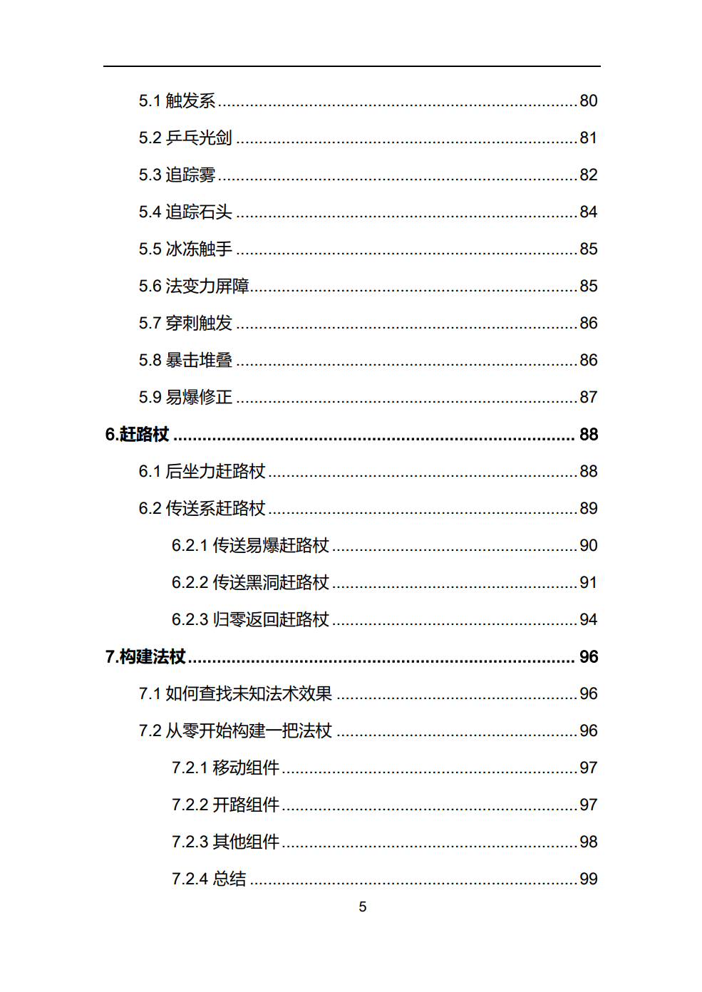 魔兽平均装等和装等_冒险岛点装法杖_700装等法杖