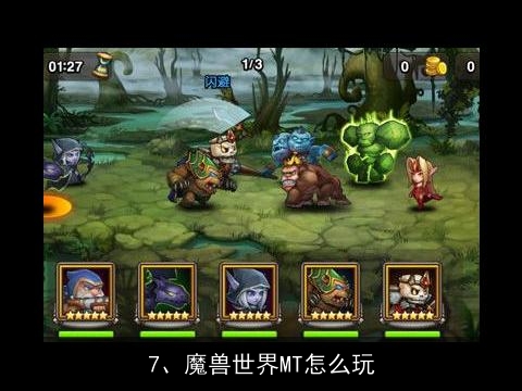 7、魔兽世界MT怎么玩