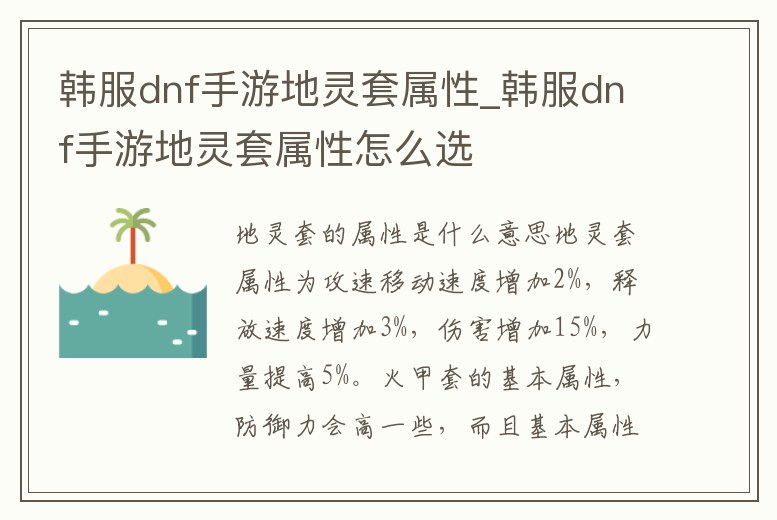 dnf地灵套怎么堆负重_dnf地灵套装_dnf地灵套属性怎么计算