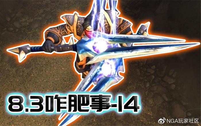 《魔兽世界》8.3橙武可以幻化了，风剑最多拿几把？3把！