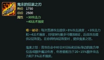 LOL羊刀是什么装备？为什么在S6一夜之间就火了？