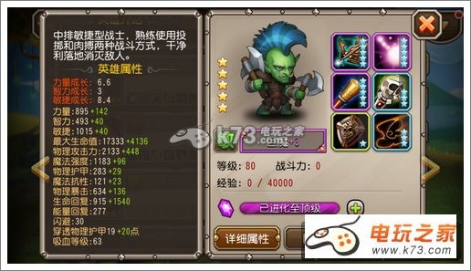 刀塔传奇巨魔战将属性面板深度分析