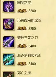 lol羊刀是什么装备_300英雄羊刀是什么_lol羊刀多少钱