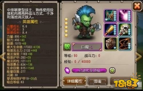 dota传奇巨魔装备_巨魔战将 刀塔传奇_刀塔传奇巨魔值得培养吗