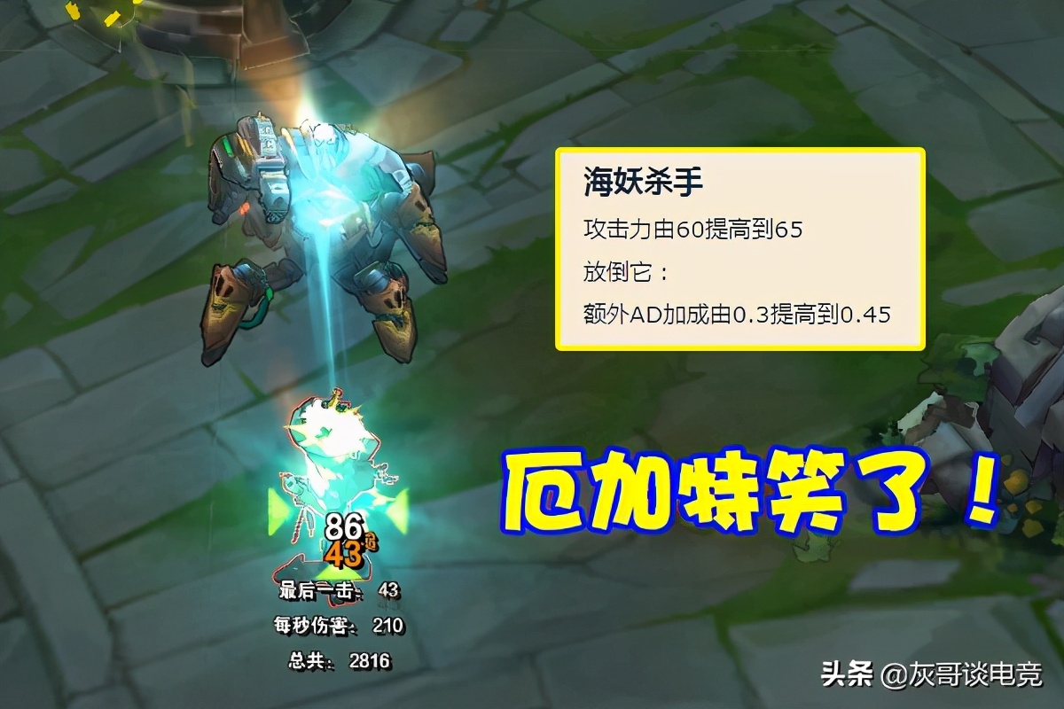 300英雄羊刀是什么_lol羊刀属性2021_2021新版羊刀适合哪些英雄