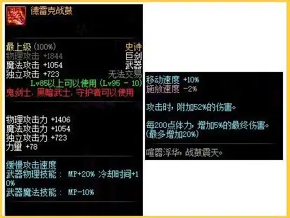 DNF哈林史诗武器推荐_dnf鬼泣用释魂太刀_鬼剑士职业武器解析