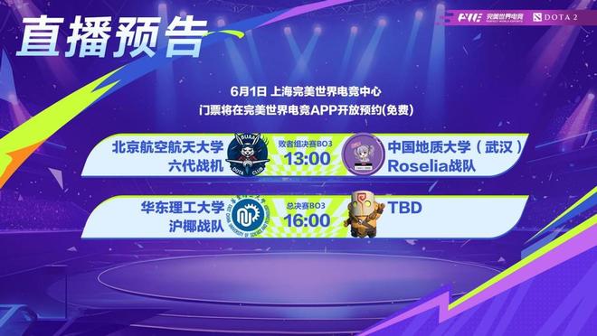 刀塔校运会全国8强赛_华东理工大学沪椰战队晋级决赛_bkb dota2